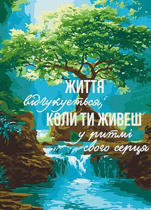 Картина по номерам "в ритме сердца © ua mental help" bs54502 40×50 см