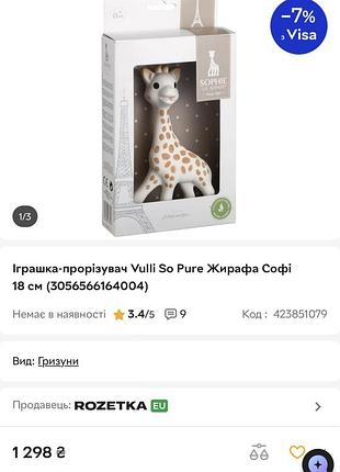 Іграшка-прорізувач софі 2