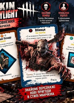 Настільна гра манчкін дбд (munchkin dead by deadlight boardgame). новинка!