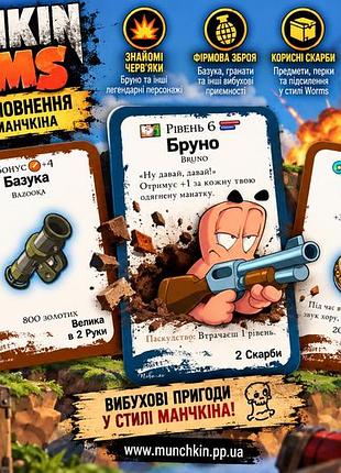 Настільна гра манчкін: worms (червʼяки) - набір карт українською!