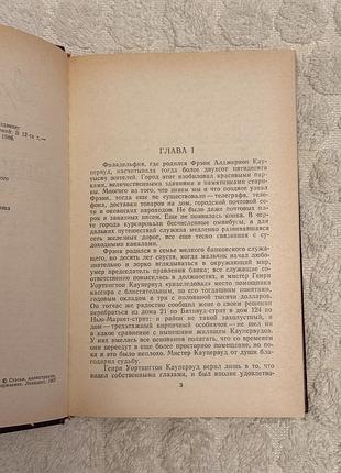 Теодор драйзер «фінансист» (тверда палітурка) 3
