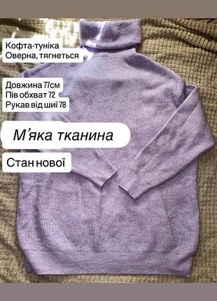 Светр-туніка жіноча оверсайз бузкова