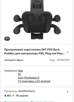 Аксесуар для геймпада ps5 controller paddles 6