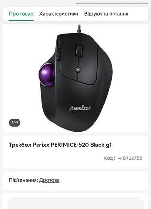 Трекбол perimice 520 wired ergonomic trackball mouse 3