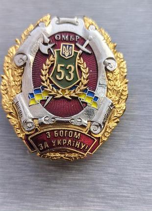 Антикварна нагорода 53 окрема механізована бригада