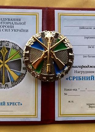Антикваріат: відзнака командувача сил територіальної оборони україни «срібний хрест»