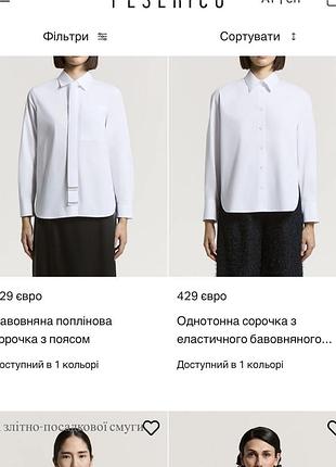 Біла сорочка peserico. 8