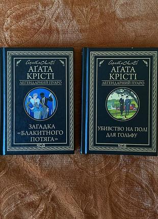 Книги агать крести