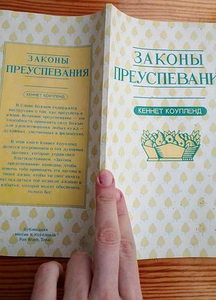 Кеннет коупленд, книга  законы преуспевания, брошюра