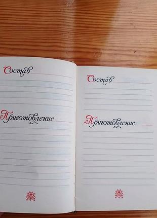 Книга блокнот кулинарные рецепты, для записей, советы по приготовлеию еды