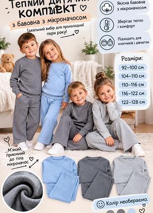 Повсякденний костюм для дітей, бавовна з мікроначосом, сірий/блакитний