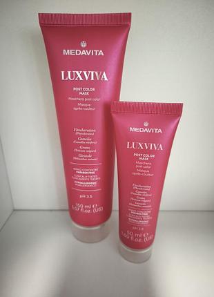 Маска medavita luxviva post color mask для збереження кольору фарбованого волосся 250 мл та 50 мл