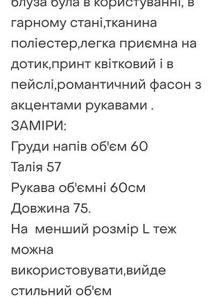 Блуза женская бохо акцентные рукава, яркий принт растительный пейсли 4
