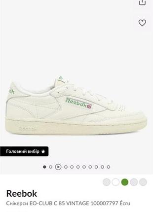 Кеди reebok шкіряні, молочні