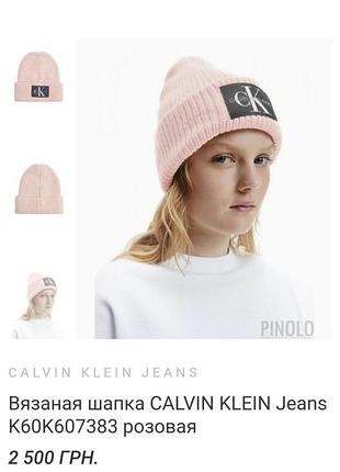 Шапка для жінок calvin klein jeans k60k607383 рожева