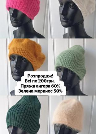 Шапка ангора пух норки ручна робота