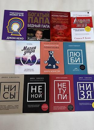 Комплект книг з психології та саморозвитку