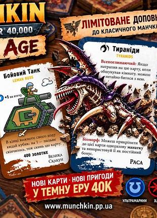 Настільна гра манчкін вархамер 40к: темна епоха (warhammer 40k: dark age)