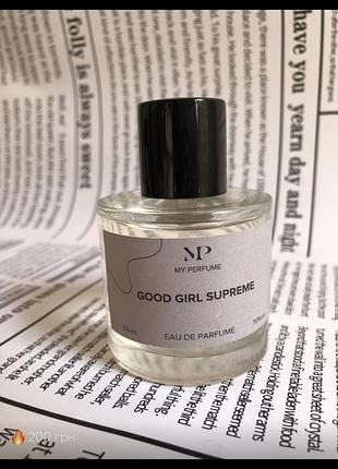 Good girl supreme парфум 50 мл