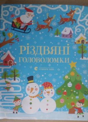 Саймон тадгоуп рождественские головоломки