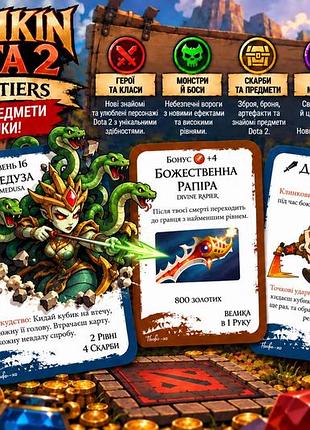 Настільна гра манчкін: dota 2 the new frontiers- українською мовою!
