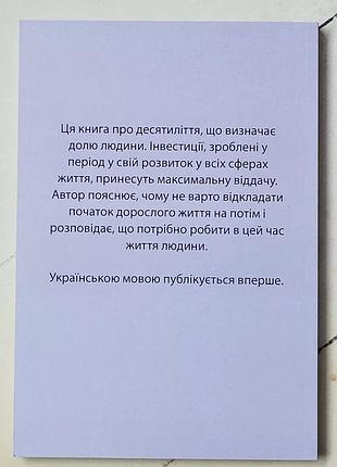 Мег джей "важливі роки" 2
