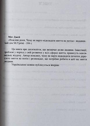 Мег джей "важливі роки" 3