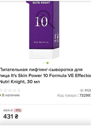 Питательная лифтинг-сыворотка для лица it's skin power 10 formula ve effector nutri knight, 30 мл