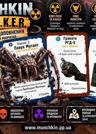 Настільна гра манчкін сталкер (s.t.a.l.k.e.r.) лімітований набір карт українською!
