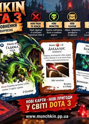 Настільна гра манчкін: дота 3 (dota 3) - набір карт українсью!