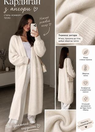 Ангорові кардигани