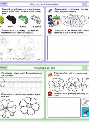 Искусство альбом с шаблонами 1 класс. 2