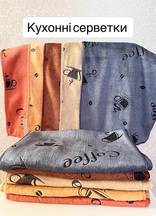 Кухонні серветки-рушнички зі шліфованої мікрофібри «coffee»