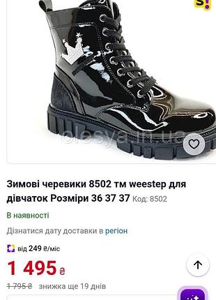 Черевики для дівчаток weestep зимові лаковані чорні