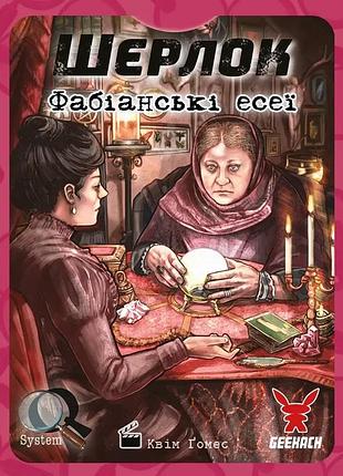 Настольная игра geekach - шерлок. фабианские эссе (fabian essays)