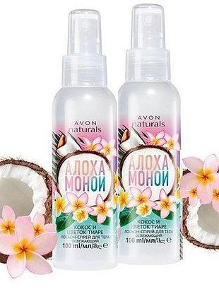Лосьйон-спрей для тіла "алоха маной" avon 100 мл