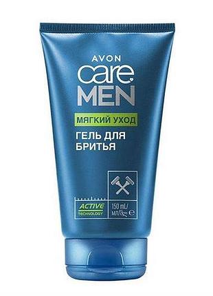 Розпродаж! дата виготовлення 2022 року гель для бритья avon care men "мягкий уход" 150 ml
