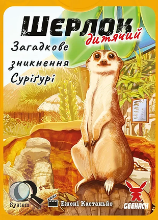 Настольная игра geekach - шерлок детский. загадочное исчезновение суригури (sherlock junior: suriguri)