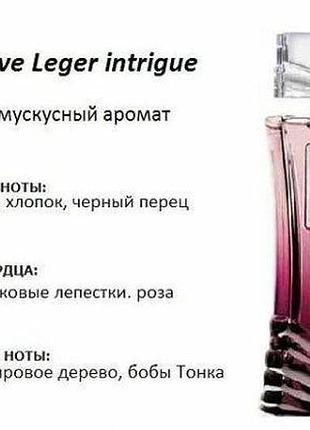 Жіноча парфумерна вода avon herve leger intrigue for her 50 мл ерве леже інтрига
