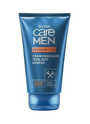 Гель для гоління "основний догляд" care men avon, 150 ml