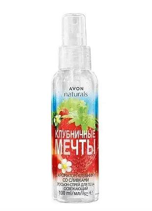 Лосьйон-спрей для тіла avon naturals полуничні мрії полуниця з вершками 100 мл