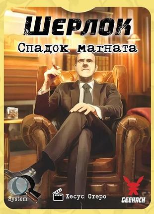 Настольная игра geekach - шерлок. наследие магната (sherlock: don's legacy)