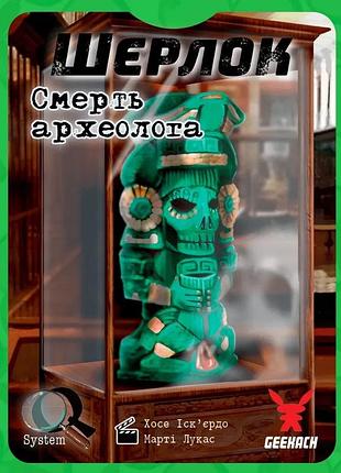 Настольная игра geekach - шерлок. смерть археолога (sherlock: the tomb of the archaeologist)