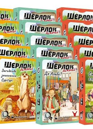 Шоубокс ігор шерлок дитячий. набір 1 (15 ігор)