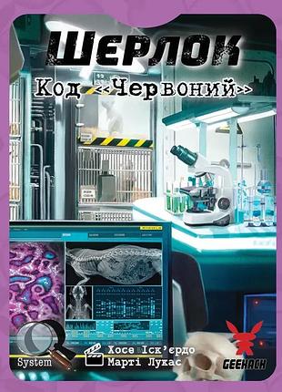 Настольная игра geekach - шерлок. код «красный» (sherlock: propagation)