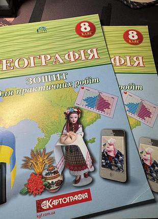 Зошит картографія для практичних робіт географія 8 клас