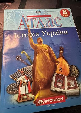 Підручник історія атлас історія україни 8 клас нуш картографія
