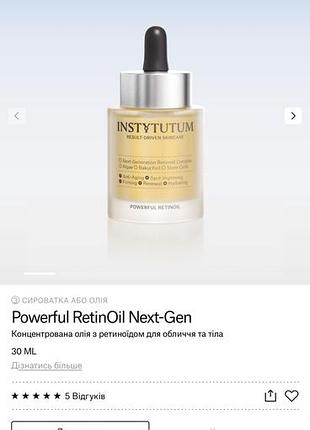 Сироватка для обличчя instytutum powerful retinoil next-gen, 30 мл