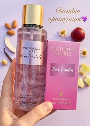 Набор victoria’s secret velvet petals pure seduction спрей городов парфюма подарок