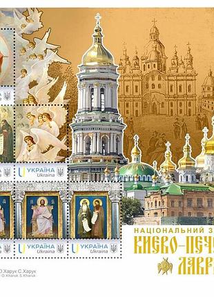 Киево-печерская лавра" буклет с марками от художников братьев харуков